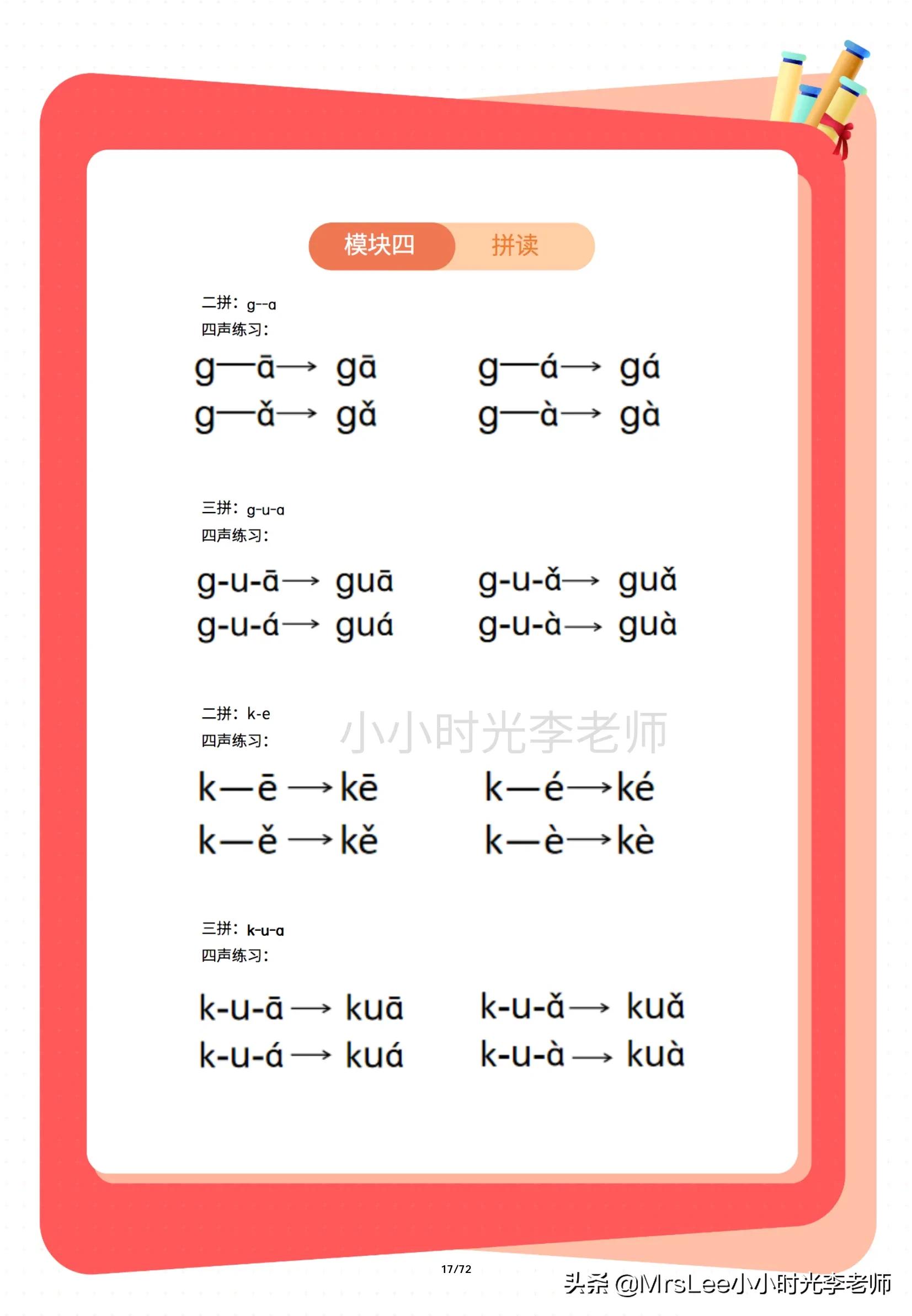 拼音班教学视频,拼音班的课程安排方案