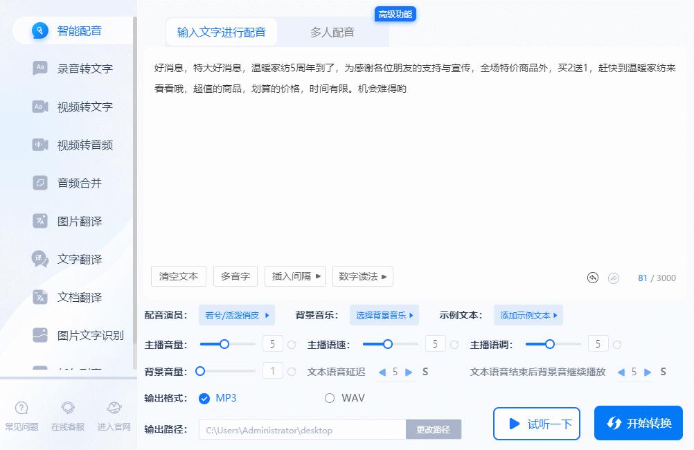 今天教你将视频转换成MP3格式，超级简单