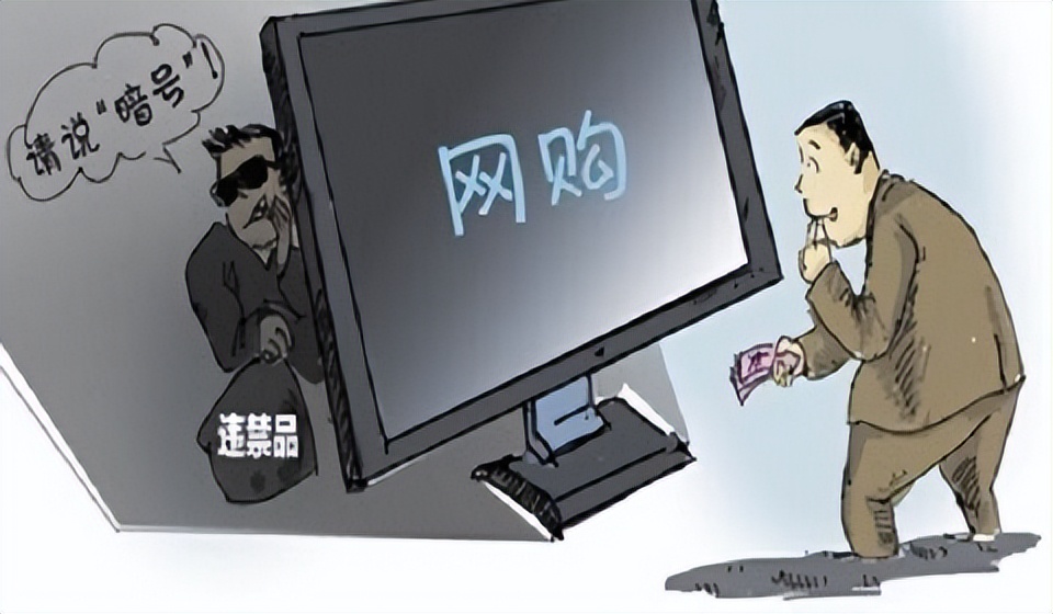 网购哪些东西是违法 (网购平台触犯哪条法律)