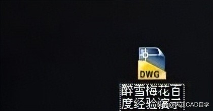 Cad如何打开天正图纸,cad怎么直接打开天正图纸