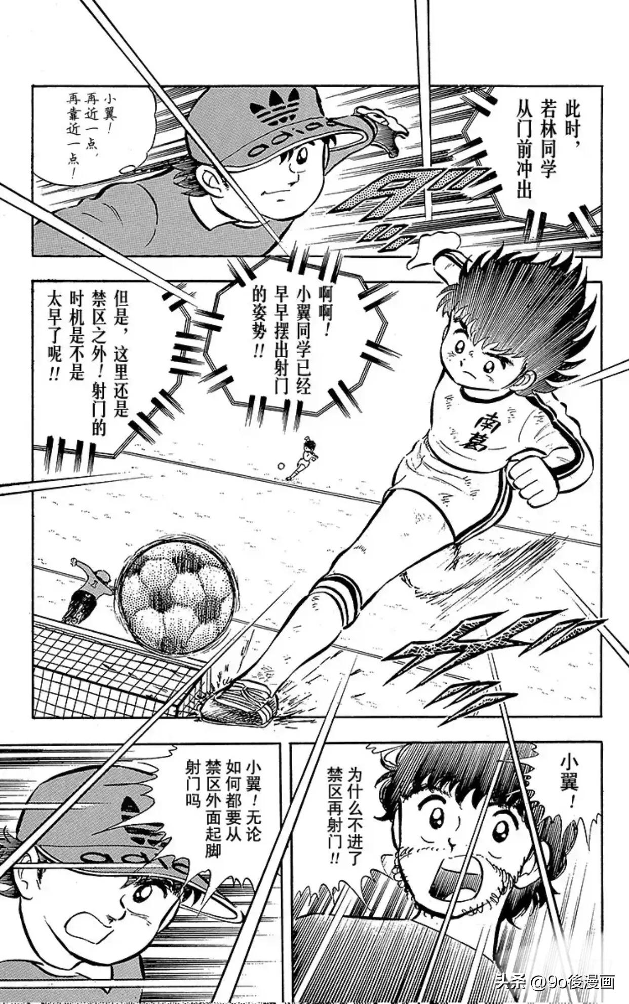 足球小将第6集,足球小将开局7秒进球