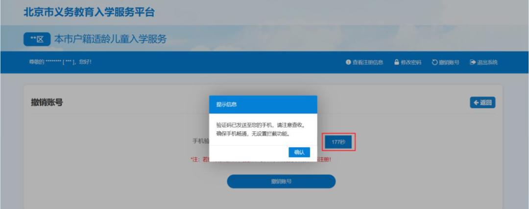 北京适龄儿童入学信息采集,2022北京入学信息采集