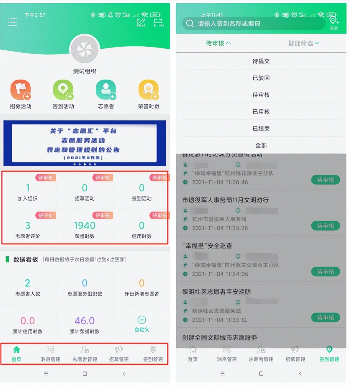 志愿汇小程序志愿者编号在哪里找,志愿者app上如何加入队伍
