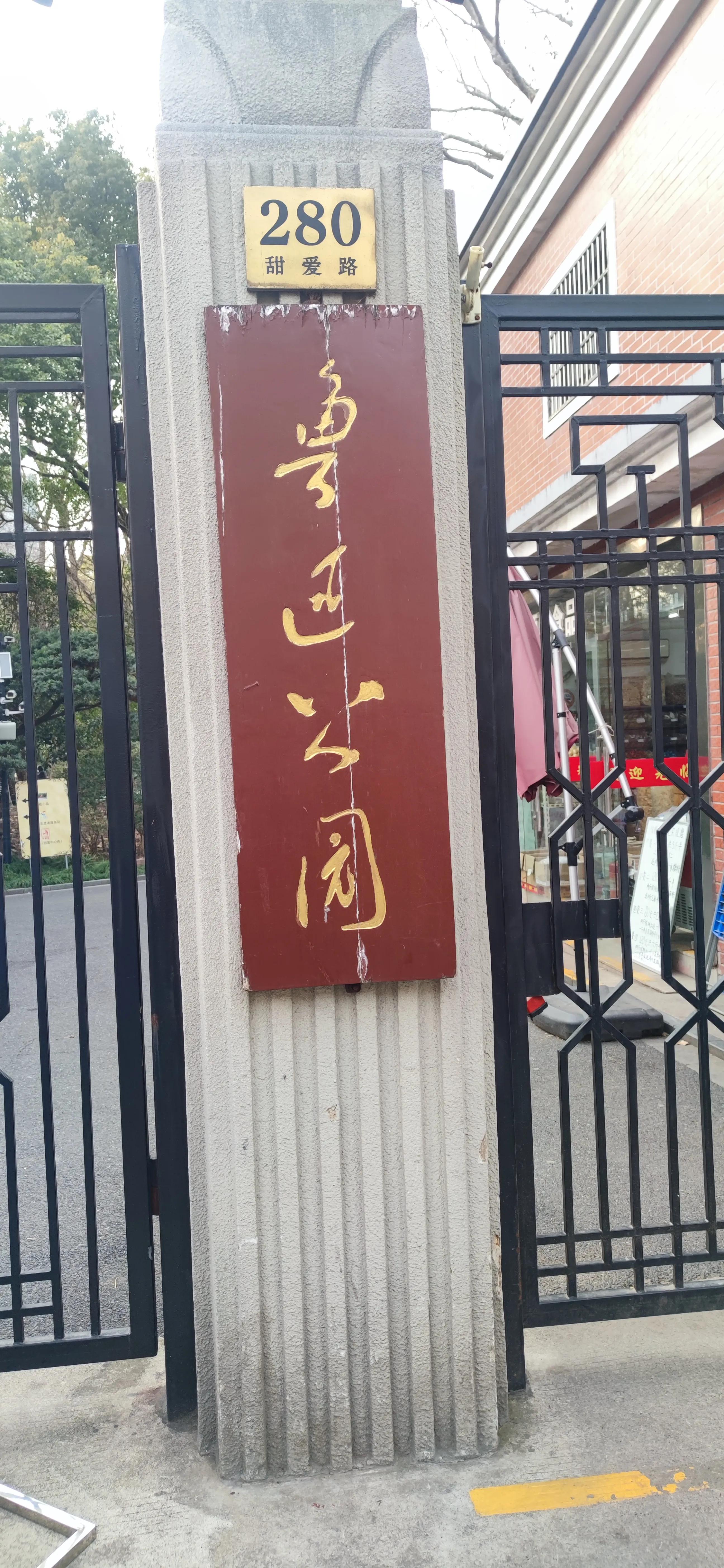 周末的鲁迅公园,鲁迅公园半日游攻略路线