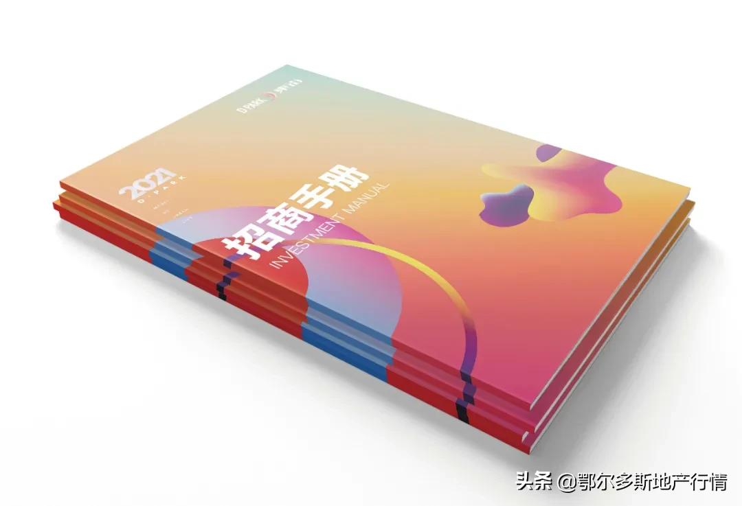 东胜铁东新坐标：亿成D·Park东街-招商手册设计分享