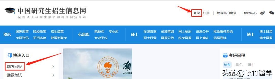 2022考研报名填写报考信息内容,考研报名系统电话