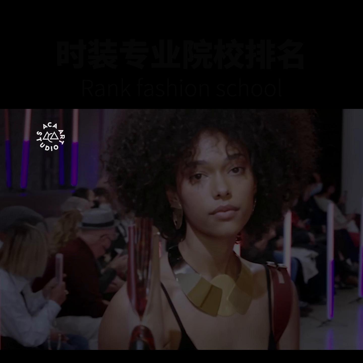 世界服装设计专业大学排名,全球服装设计类专业大学排名