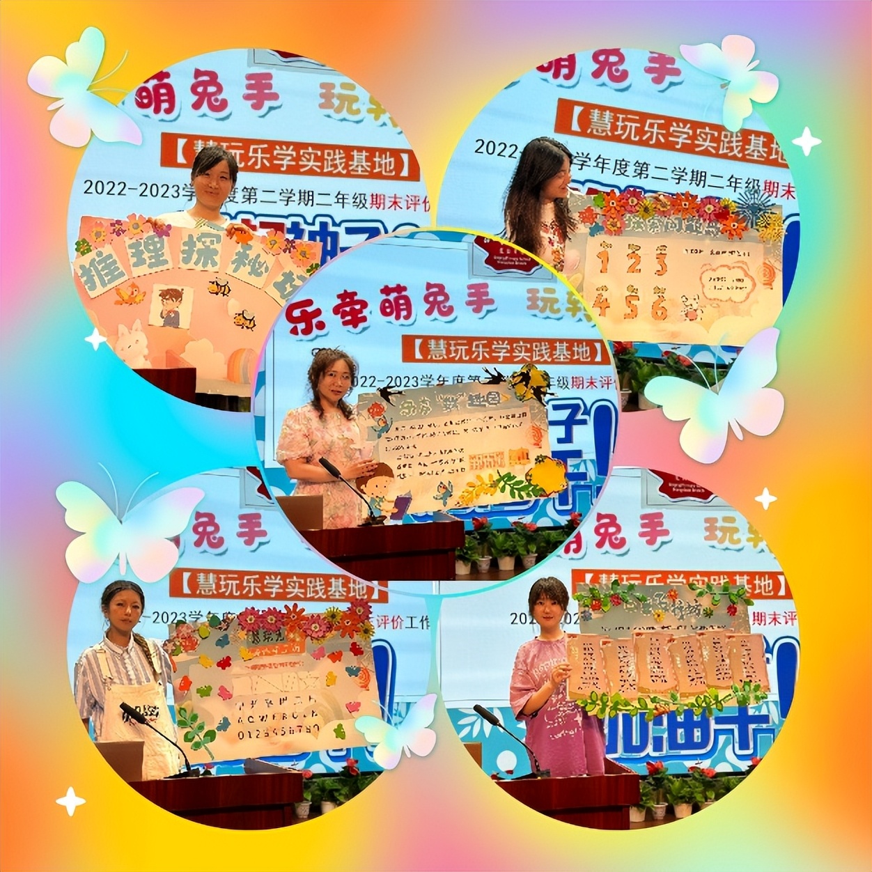 北小红山分校“慧玩乐学实践基地”二年级期末评价实践活动纪实