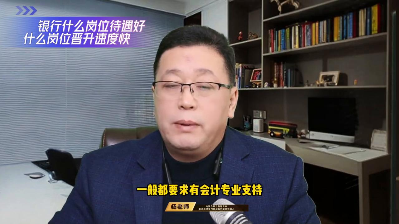 银行什么岗位越来越吃香,银行哪些岗位提拔快