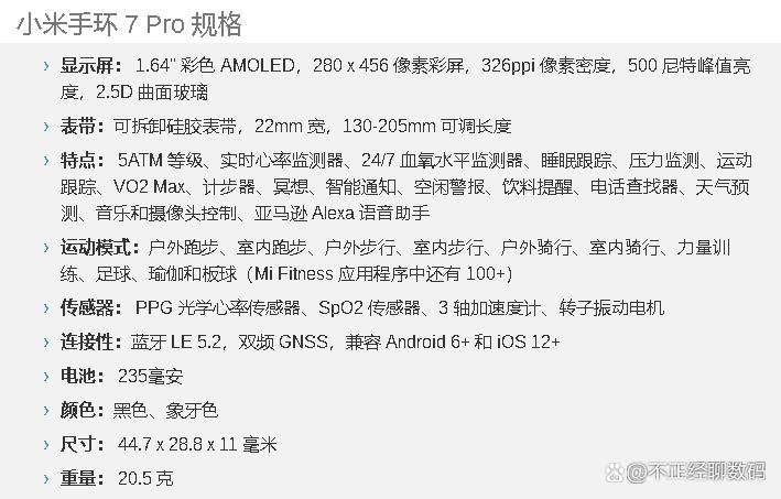 小米手环7pro和小米智能手表,小米手环7pro全功能测评
