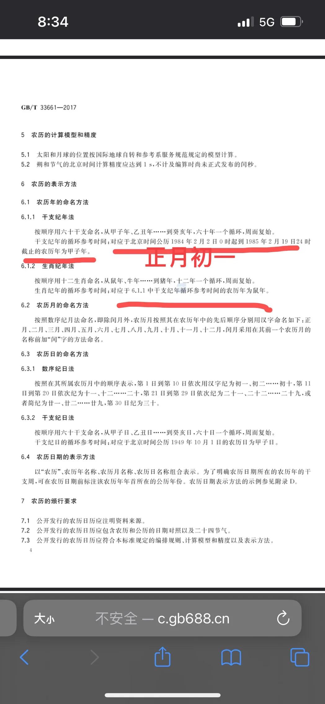 阳历阴历农历公历最简单区分,公历农历阴历阳历傻傻分不清