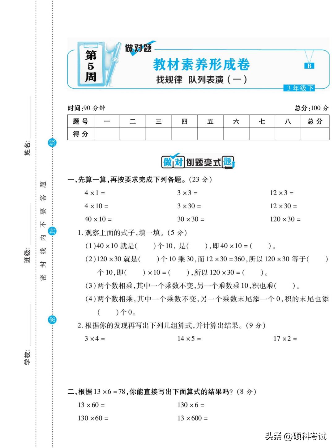 北师大版三年级下册数学月考,三年级语文下册周周练试卷