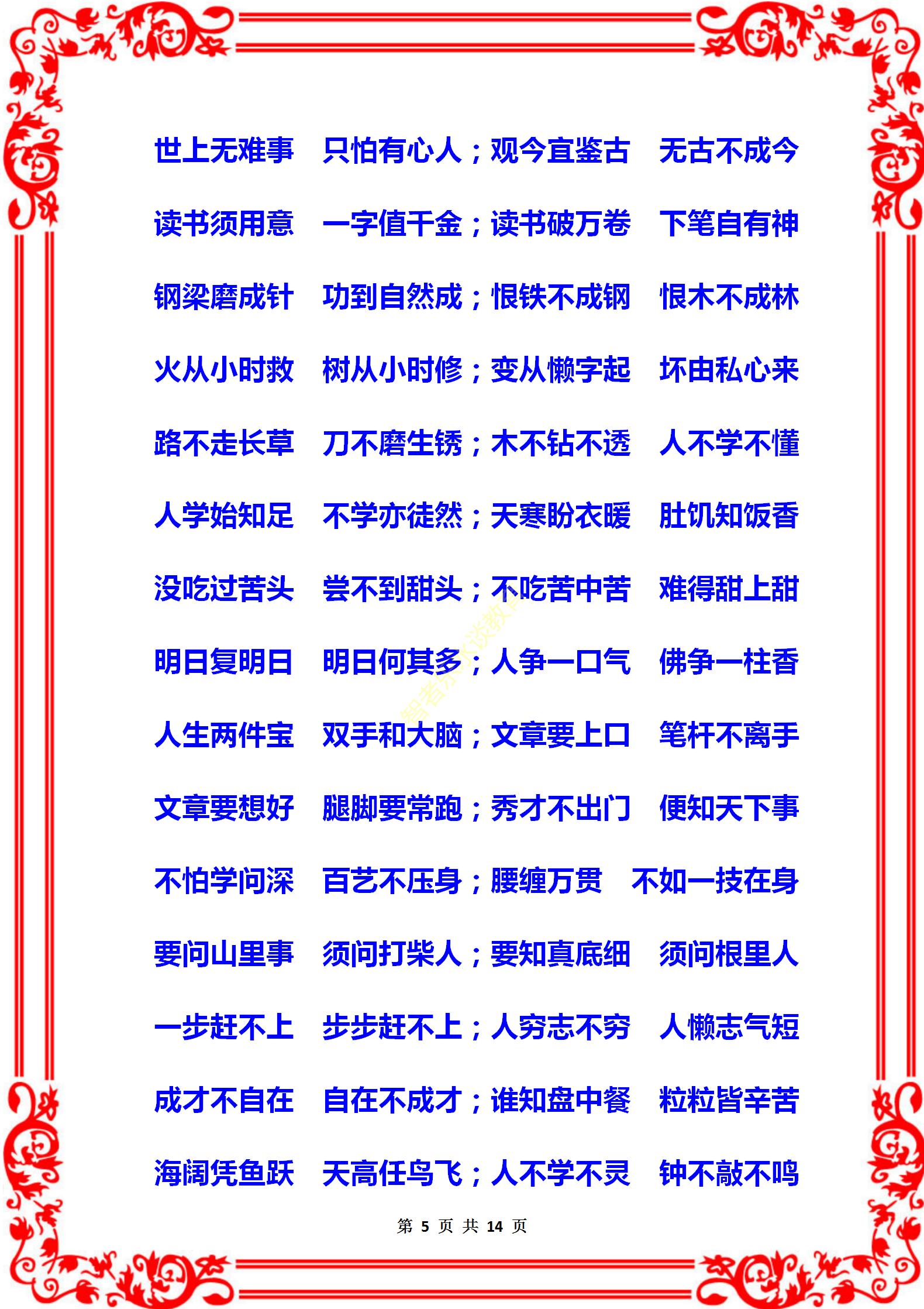 自古至今劝学经典名句,劝学的名言经典语录