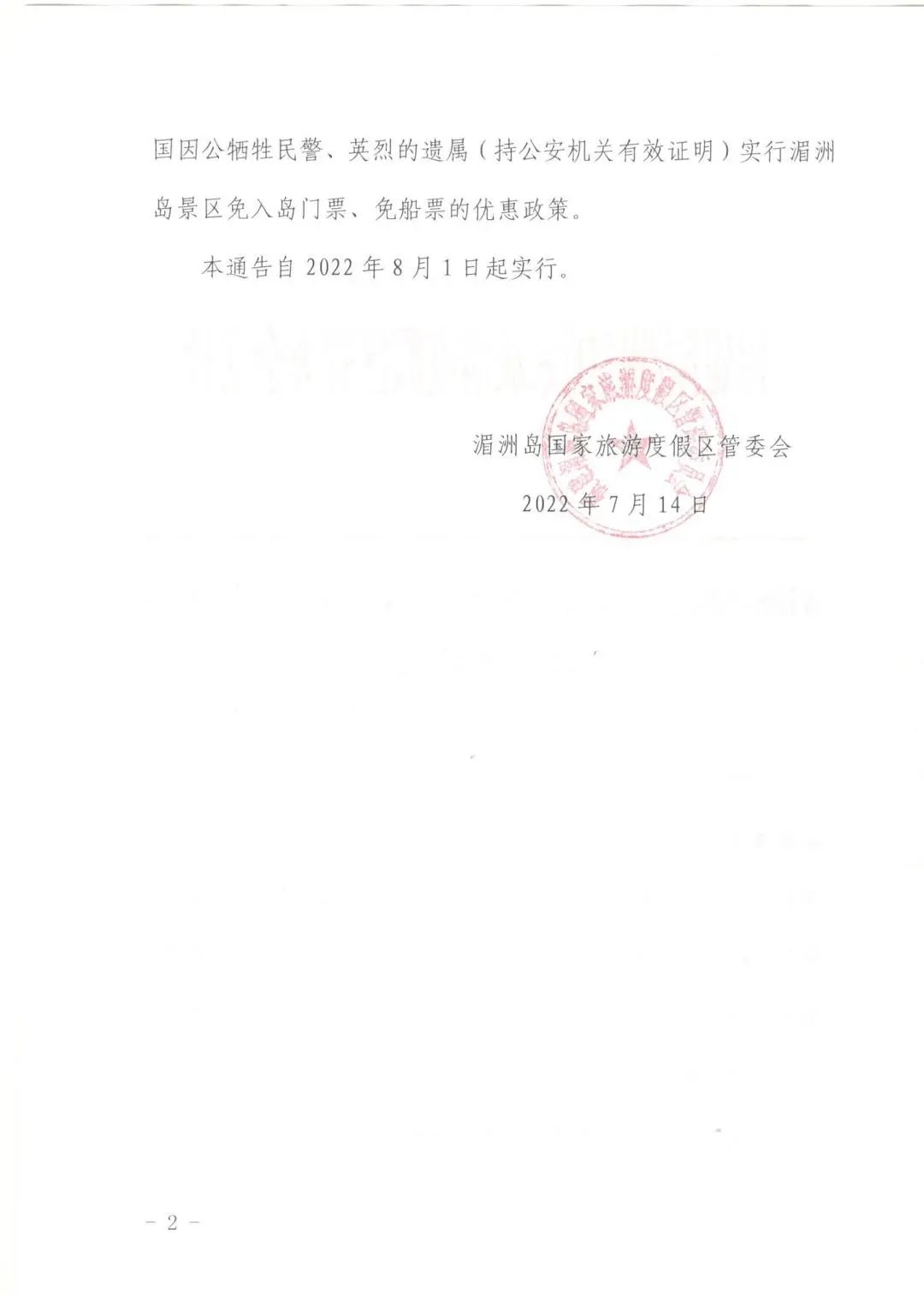 湄洲岛免门票政策最新消息,湄洲岛将向全国警察免费