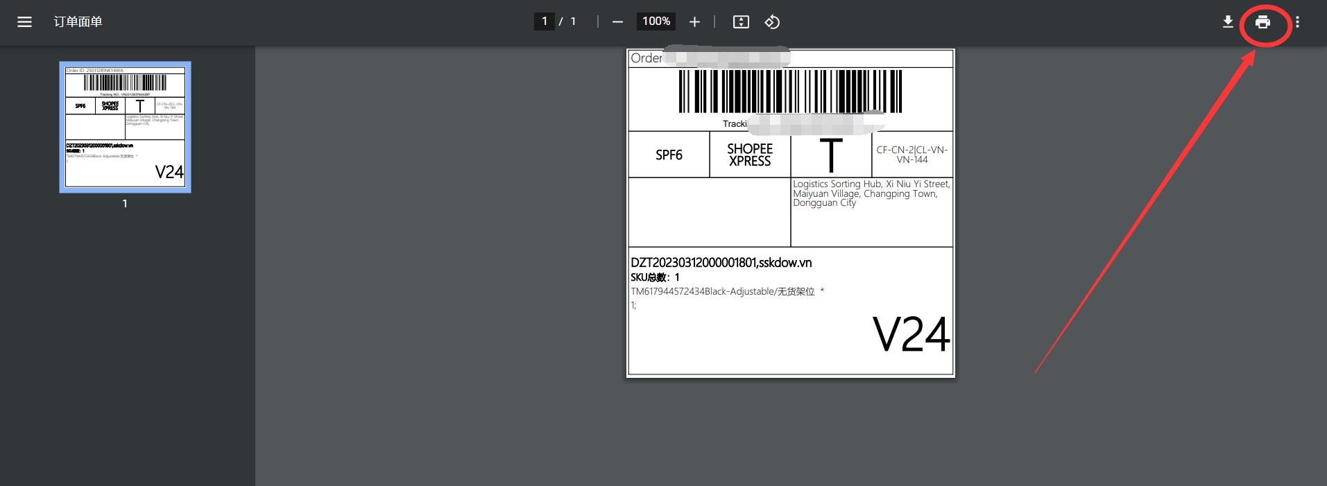 shopee订单erp,shopee已完成的订单如何重新打印