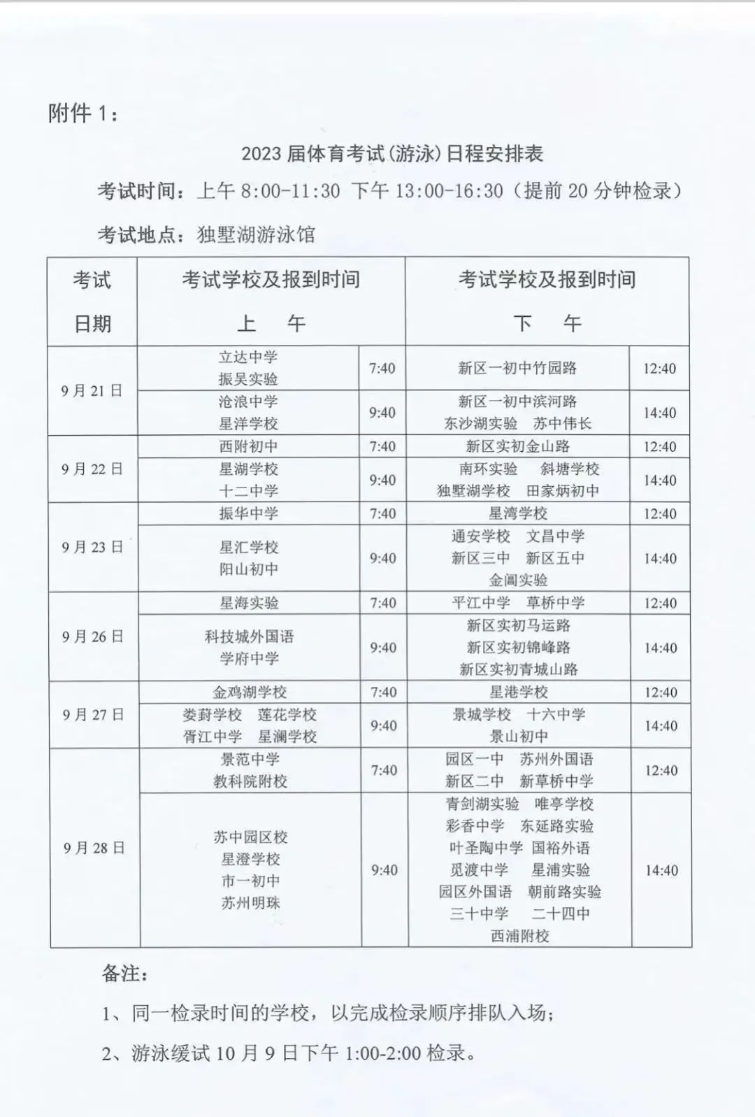 苏州中考游泳2022什么时候考,苏州中考游泳考试视频官方