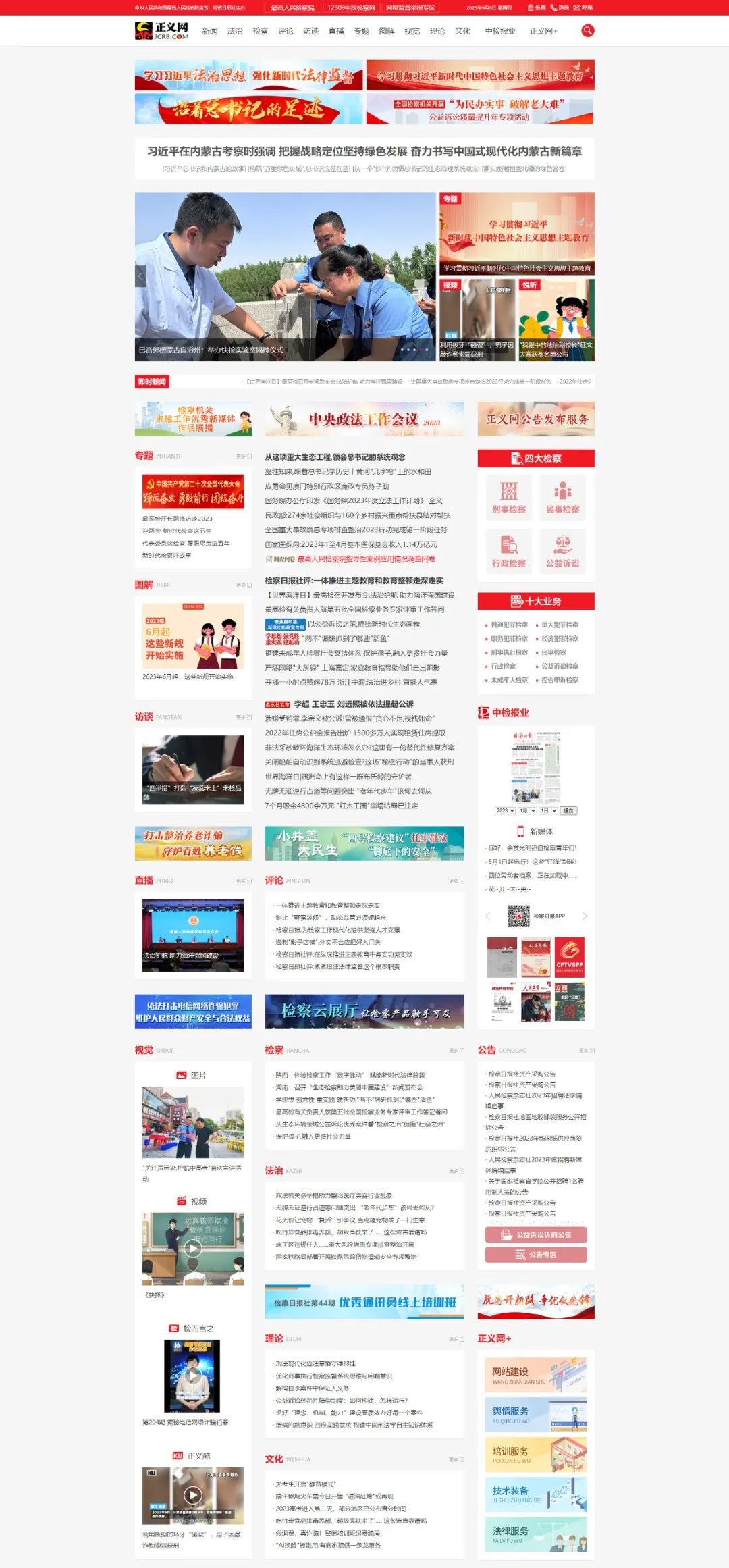 检察工作报告人民日报,检察日报社会责任报告