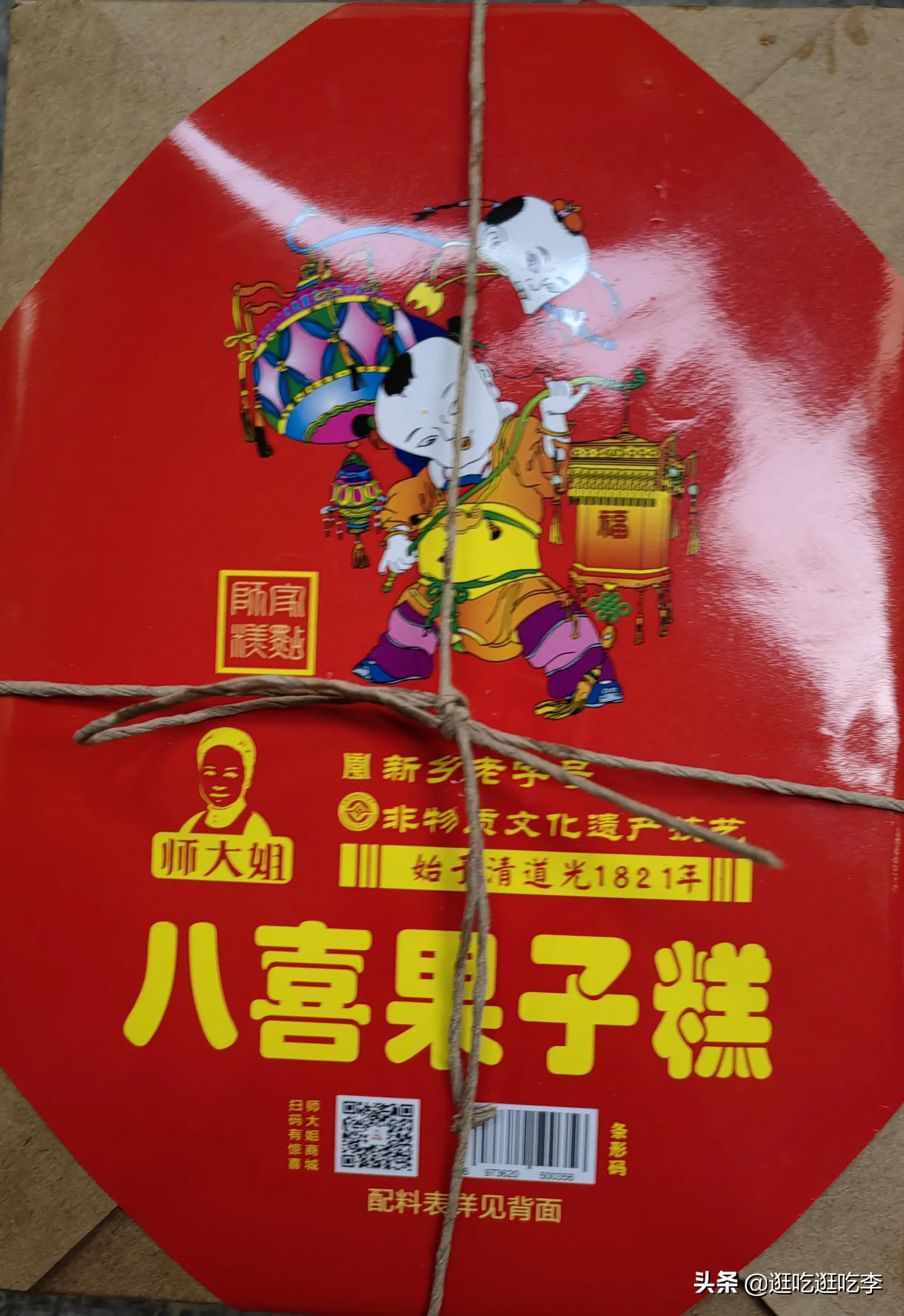 童年糕点八喜果子,八喜果子