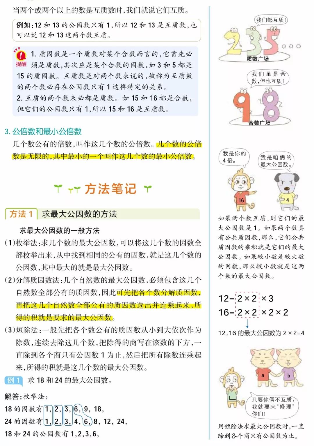 五下因数与倍数思维导图,五年级因数与倍数奥数题