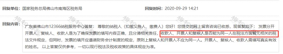 *票开**人和复核人为同一人,发票必须退回?税局明确回复