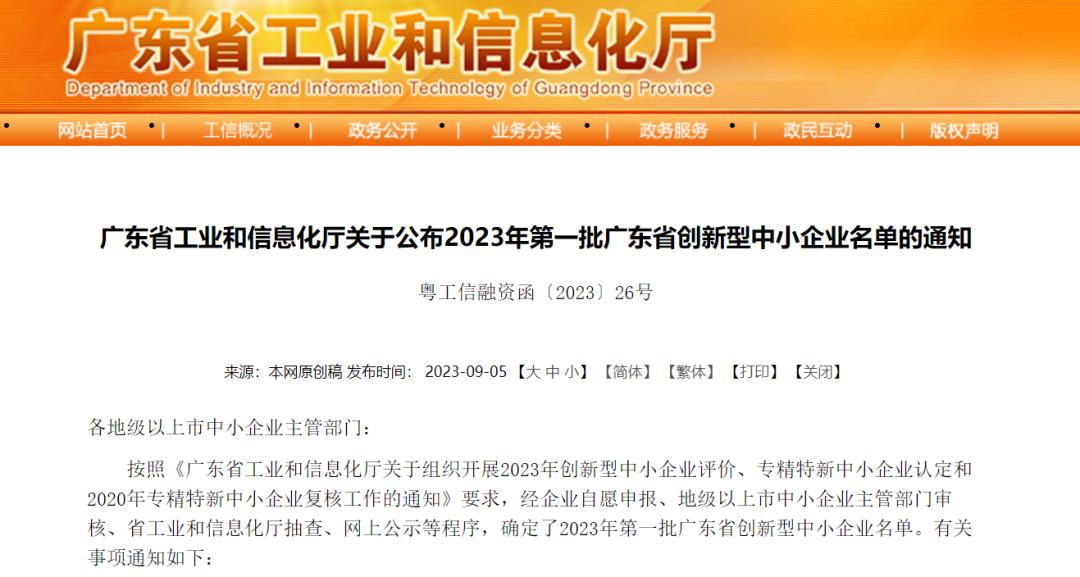 省级创新型企业名单公布！中小微金服服务企业榜上有名