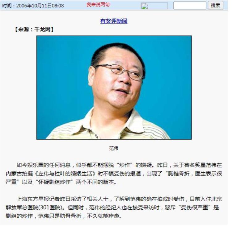 范伟获最佳男配角获奖感言,范伟再获“天坛奖”最佳男主角奖