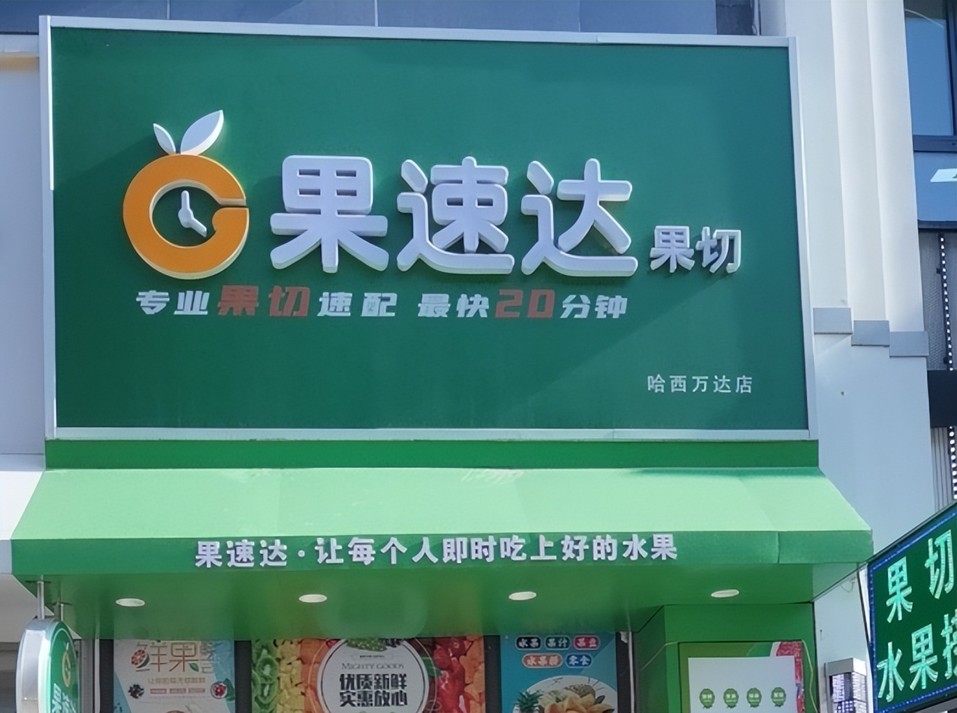 开水果店怎么快速赚钱,开水果店怎样才能盈利