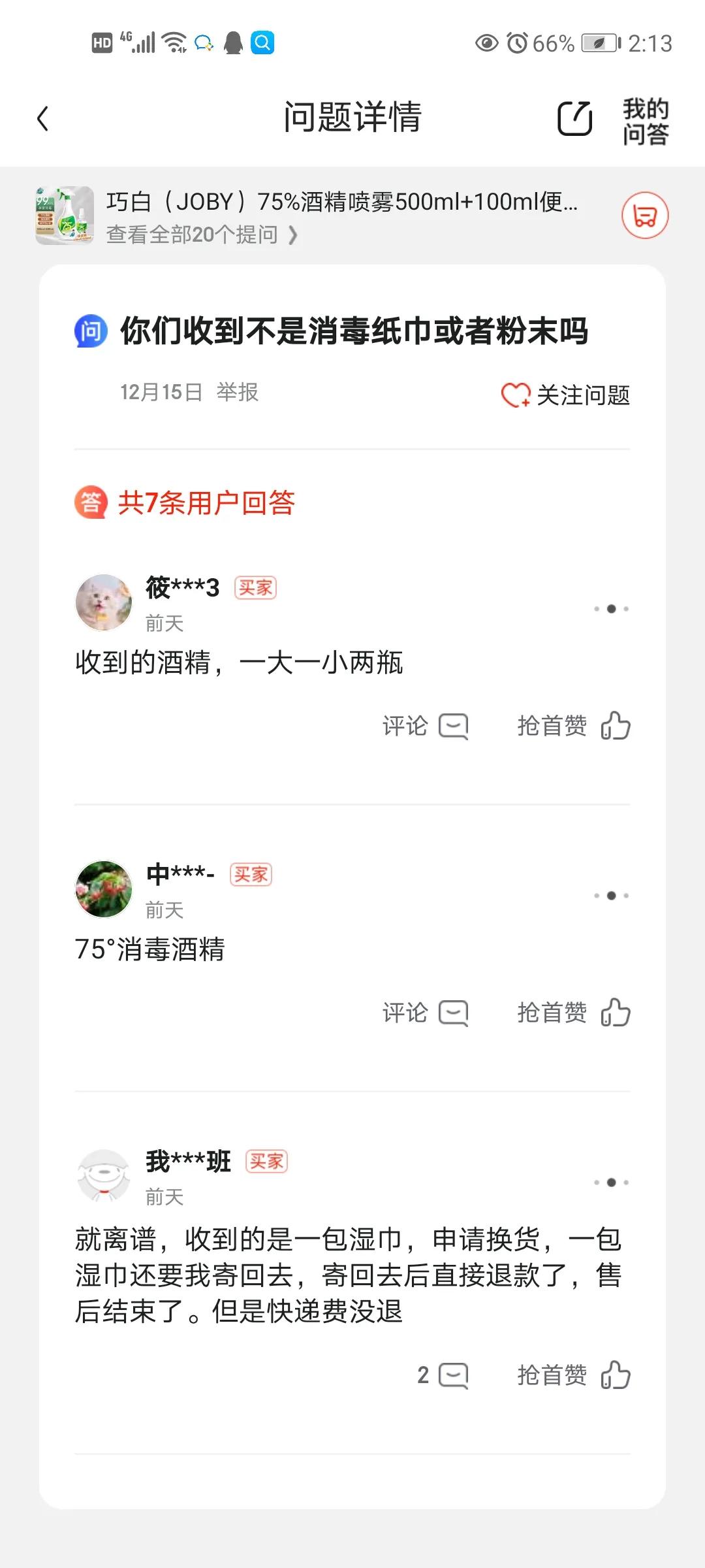 京东虚假发货怎么办,京东商家虚假发货在哪里投诉