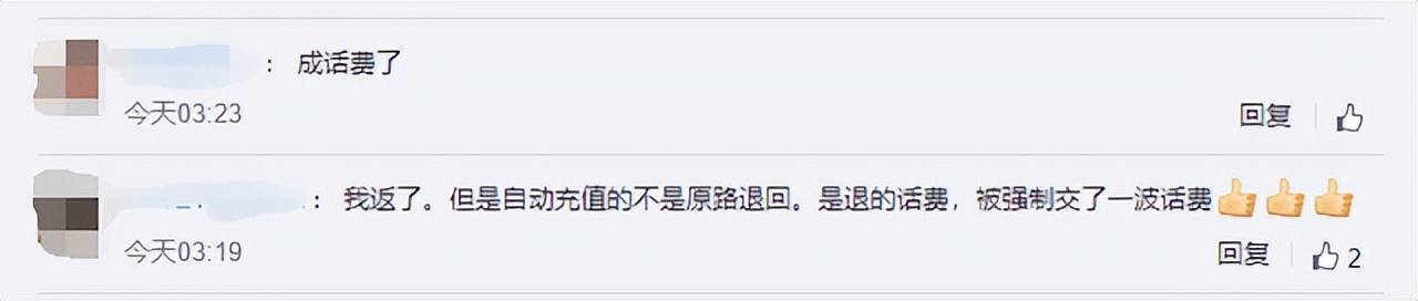 联通app销户退还余额,联通把用户余额清零