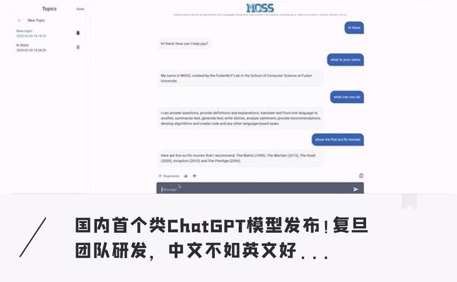 被网友挤崩了！复旦发布中国版ChatGPT，中文竟不如英文好