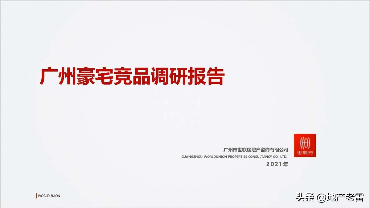 广州世联房地产好不好,广州2022豪宅楼市总结