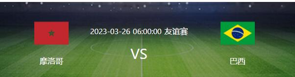 巴西VS摩洛哥首发曝光：胖虎坐镇，青春风暴组合冲锋，巨星缺阵