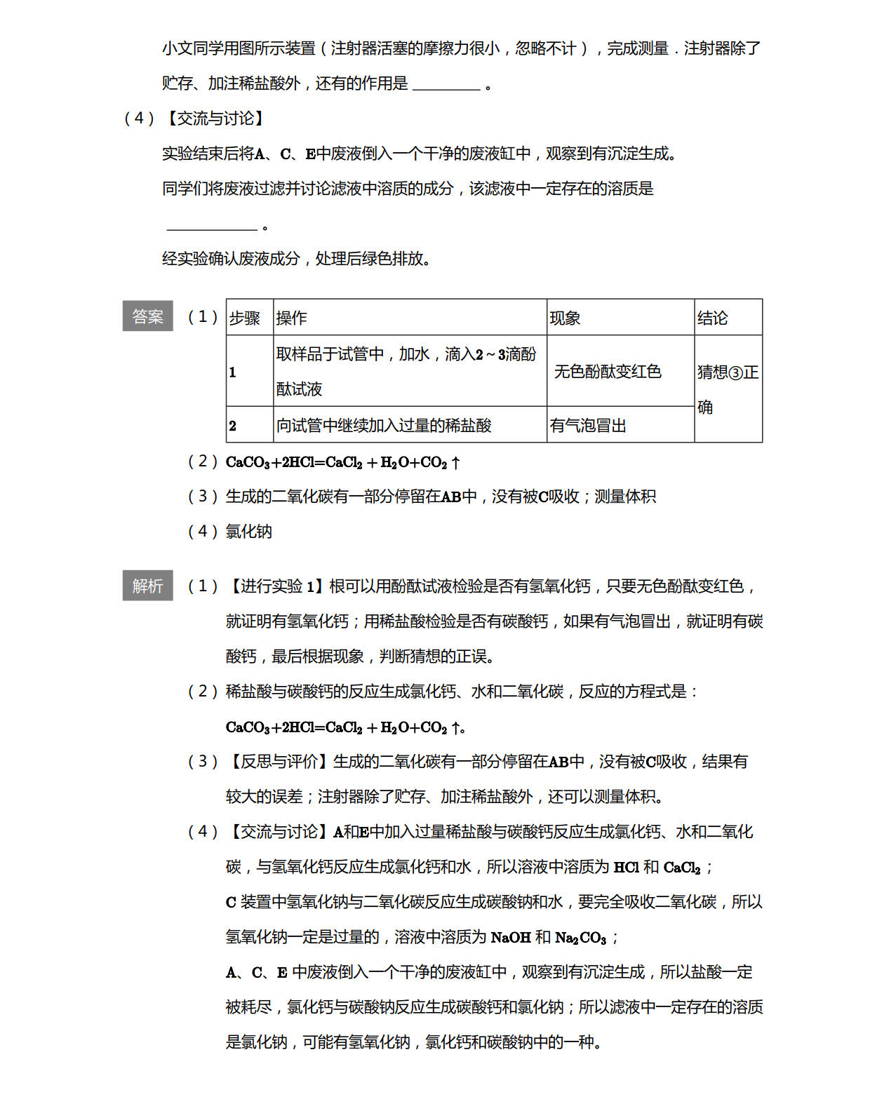 初中中考化学实验探究题解题技巧,中考化学探究金属的化学性质