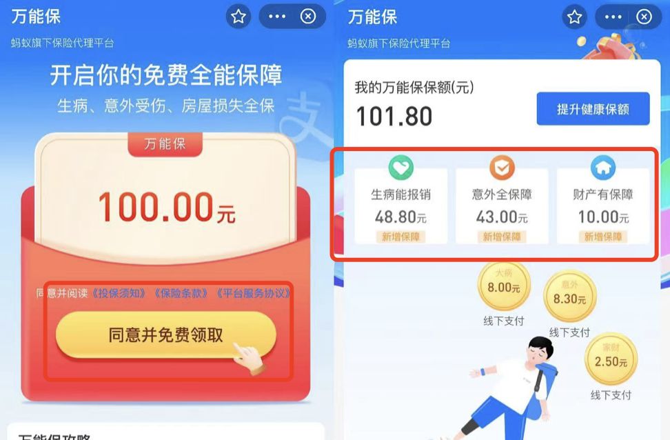 支付宝上的羊毛,支付宝羊毛保险
