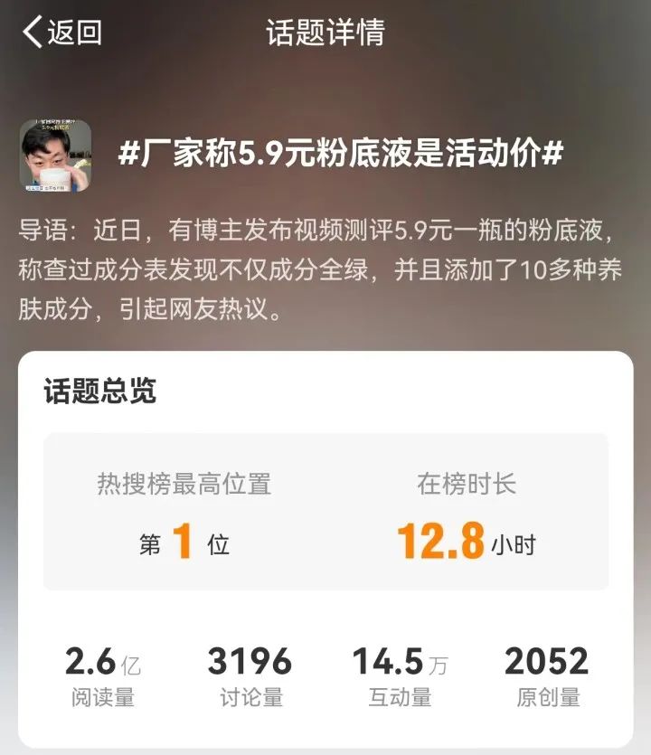 5.9一瓶的粉底液爆款,5.9元粉底液断货