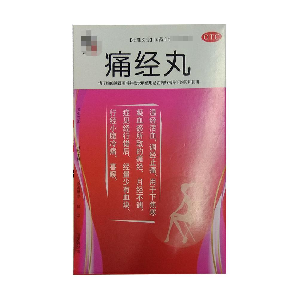 22岁痛经吃点啥中成药调理一下,痛经气血瘀滞吃什么中成药最有用