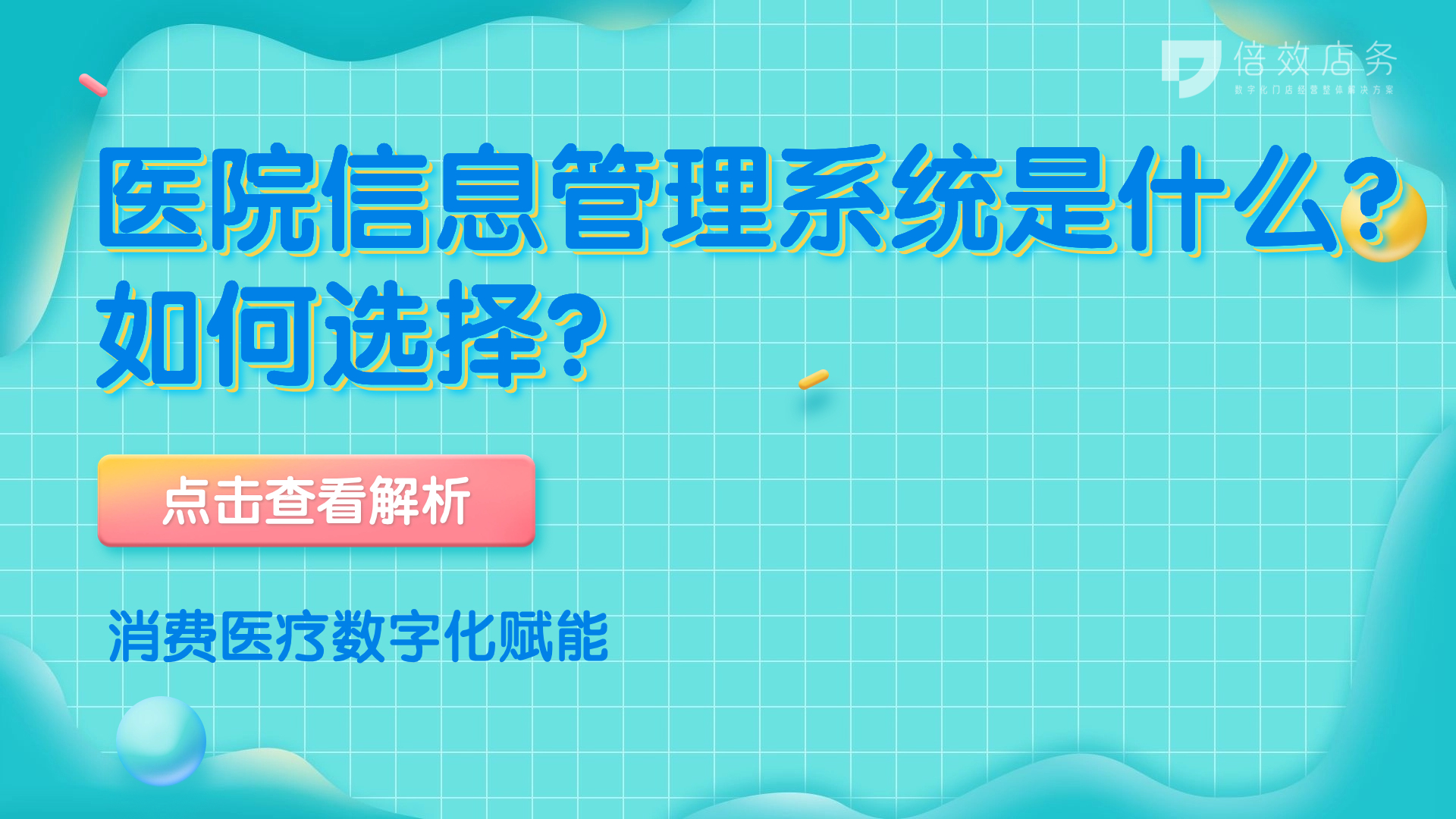 东软医院信息管理系统操作指南,医院信息管理系统概念