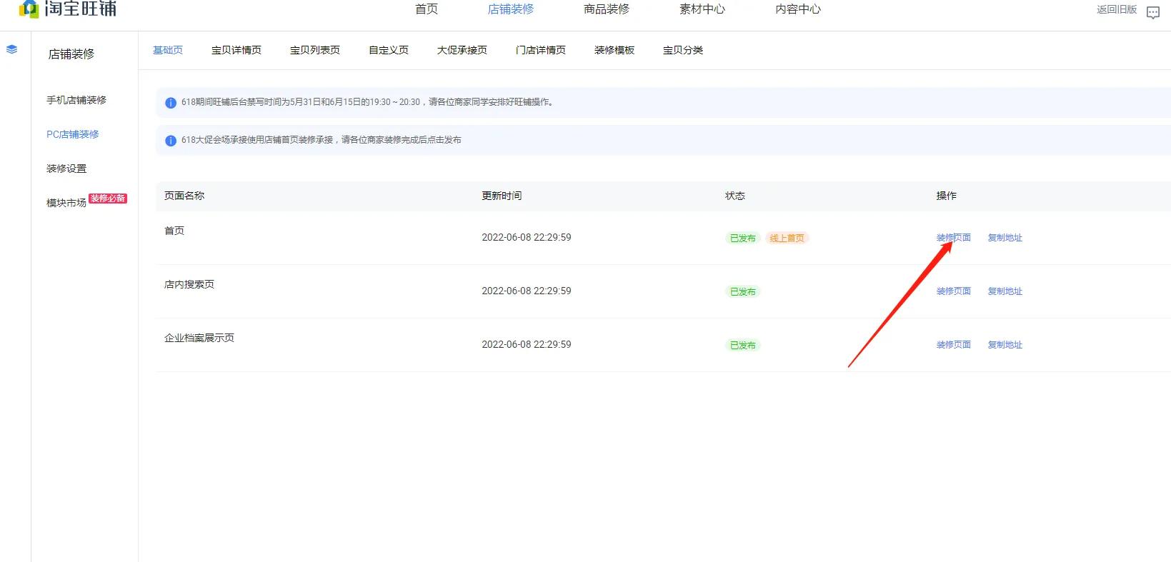 淘宝店铺怎么设置隐藏pc端,淘宝屏蔽店铺链接怎么设置