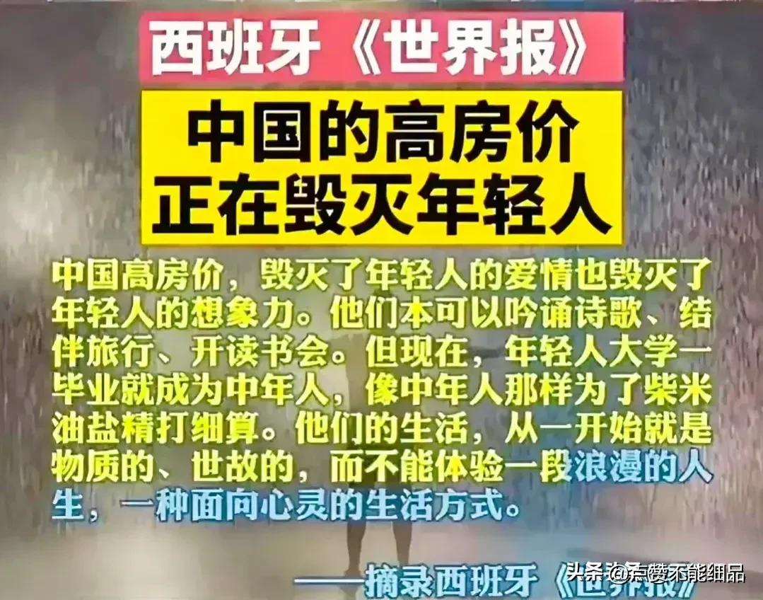 房价合理,西班牙媒体语出惊人,相关部门:百姓完全能够承担