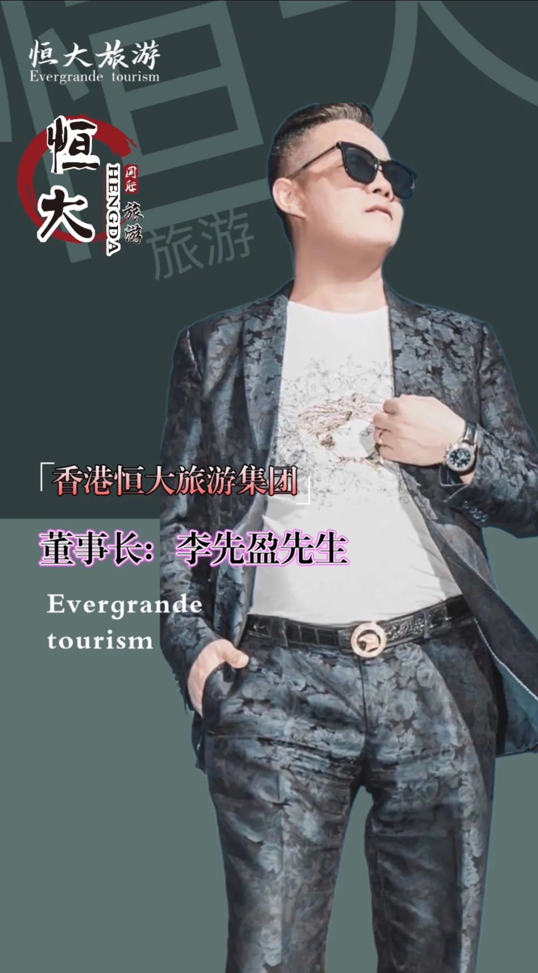 香港恒大旅游集团,香港恒大旅游集团泰国