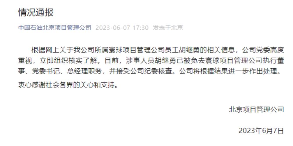 一个月花八九万，中石油“小三”董小姐，“*裤底**”都快被扒光了