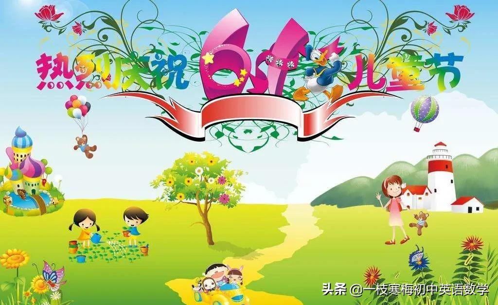 2021年6.1儿童节搞笑祝福语,6月1日儿童节祝福语精选