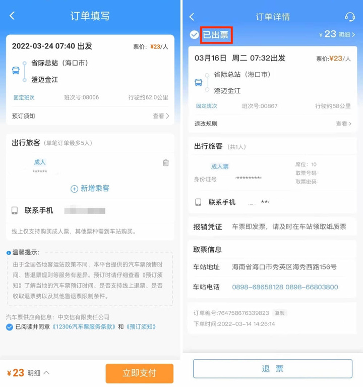 12306可以买市内汽车票吗,12306的积分能购买汽车票吗