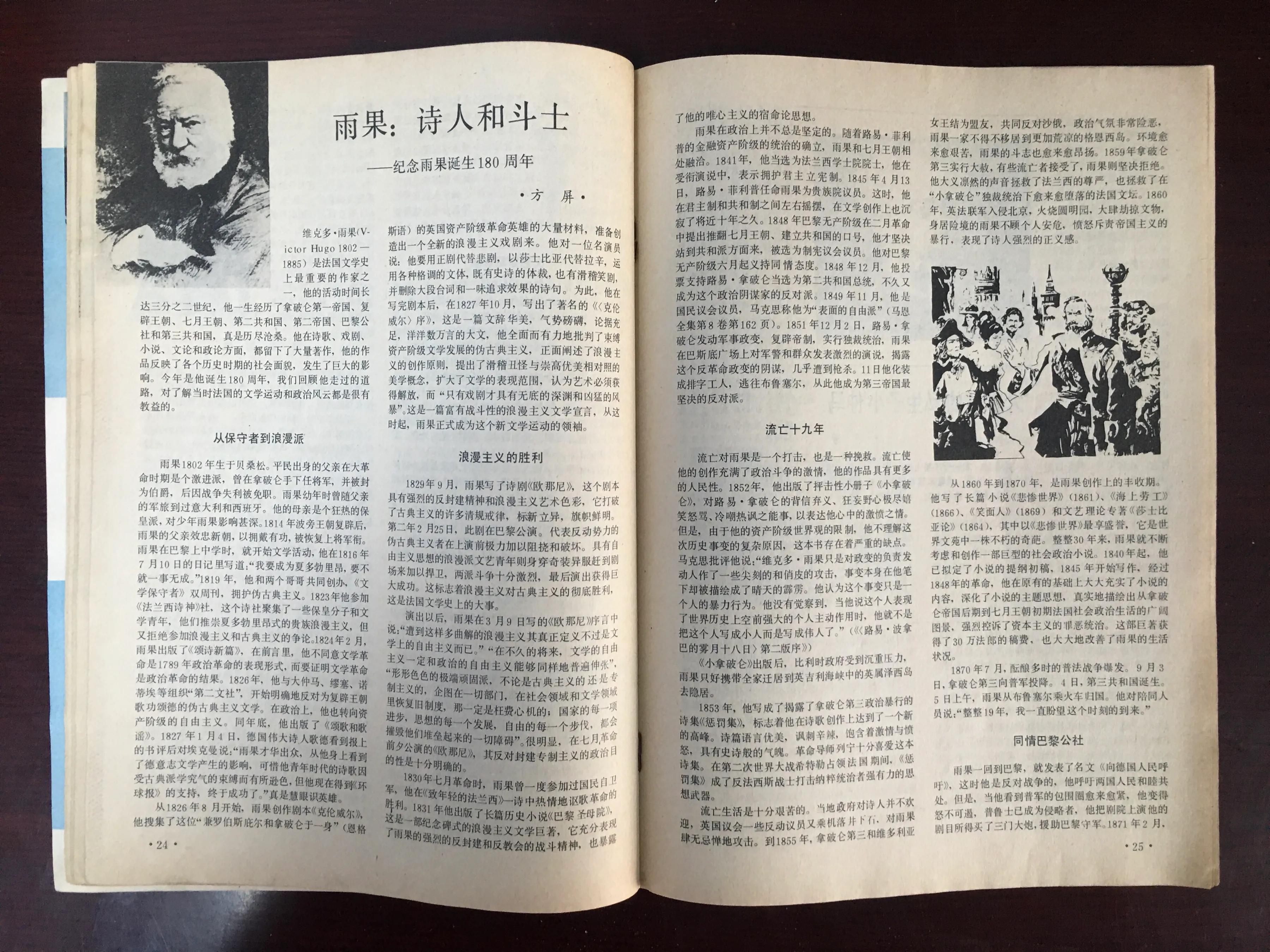 1976年环球足球杂志,1982年环球杂志