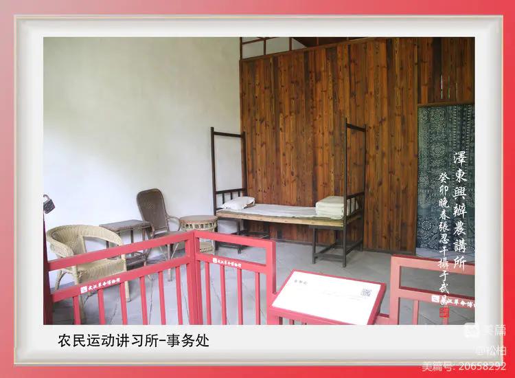 诗图战友情（七十五）农*运民**动讲习所