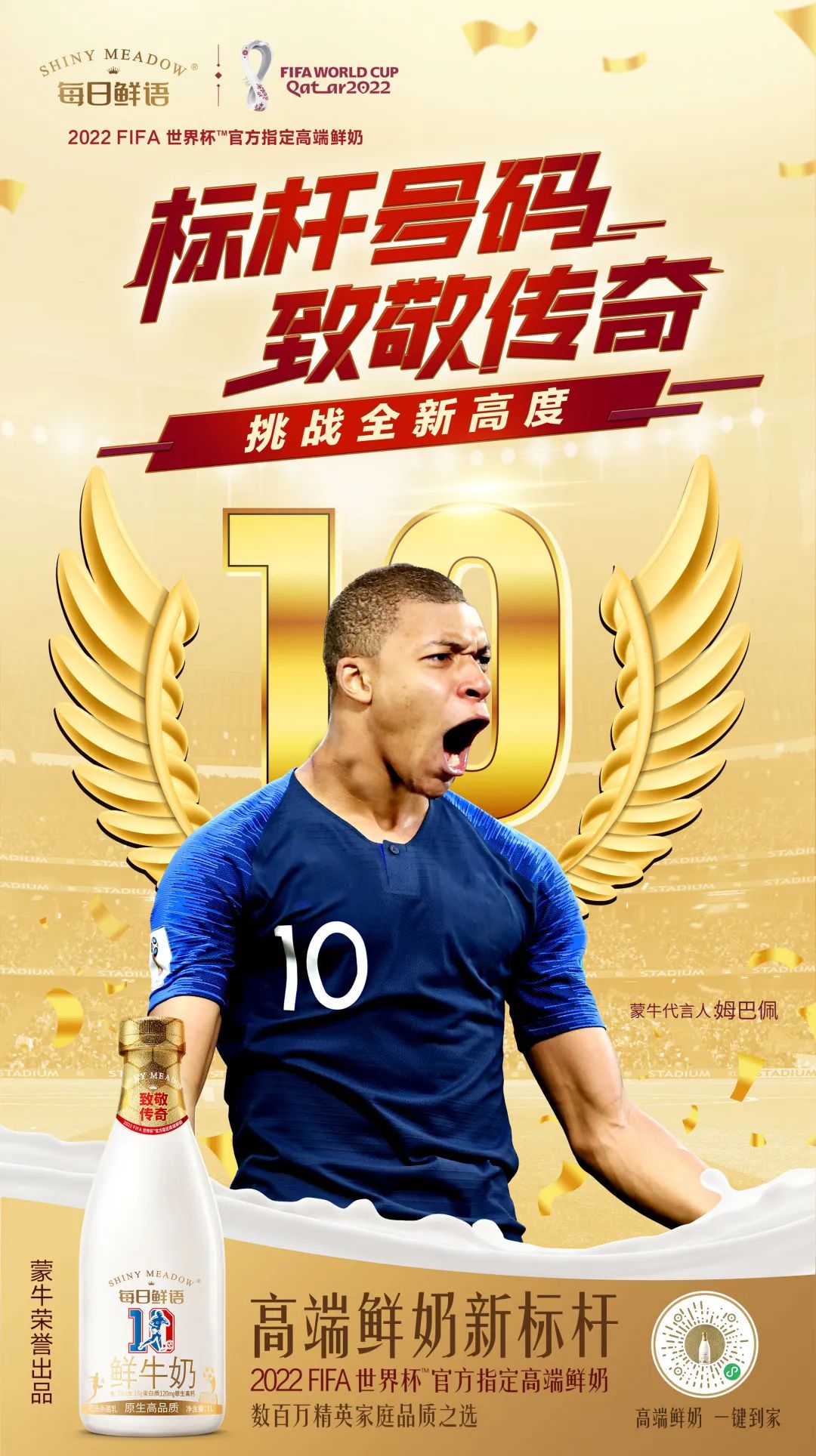 持续加码世界杯营销，每日鲜语如何实现流量、销量双赢？