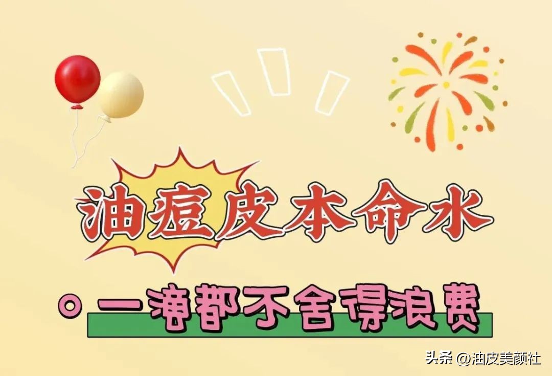 混油长痘推荐什么水乳,油痘修护精华水推荐