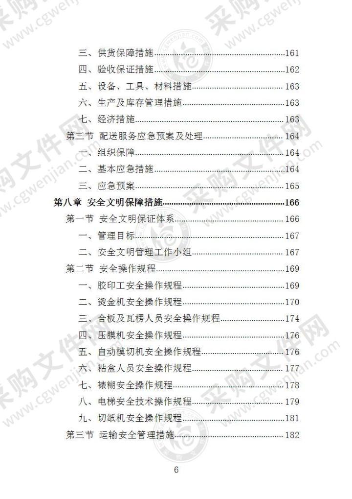 广告物料制作服务方案怎么写,广告投标产品材料选用说明