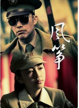 谍战剧风筝9.7分以上谍战连续剧,十大经典谍战剧之风筝