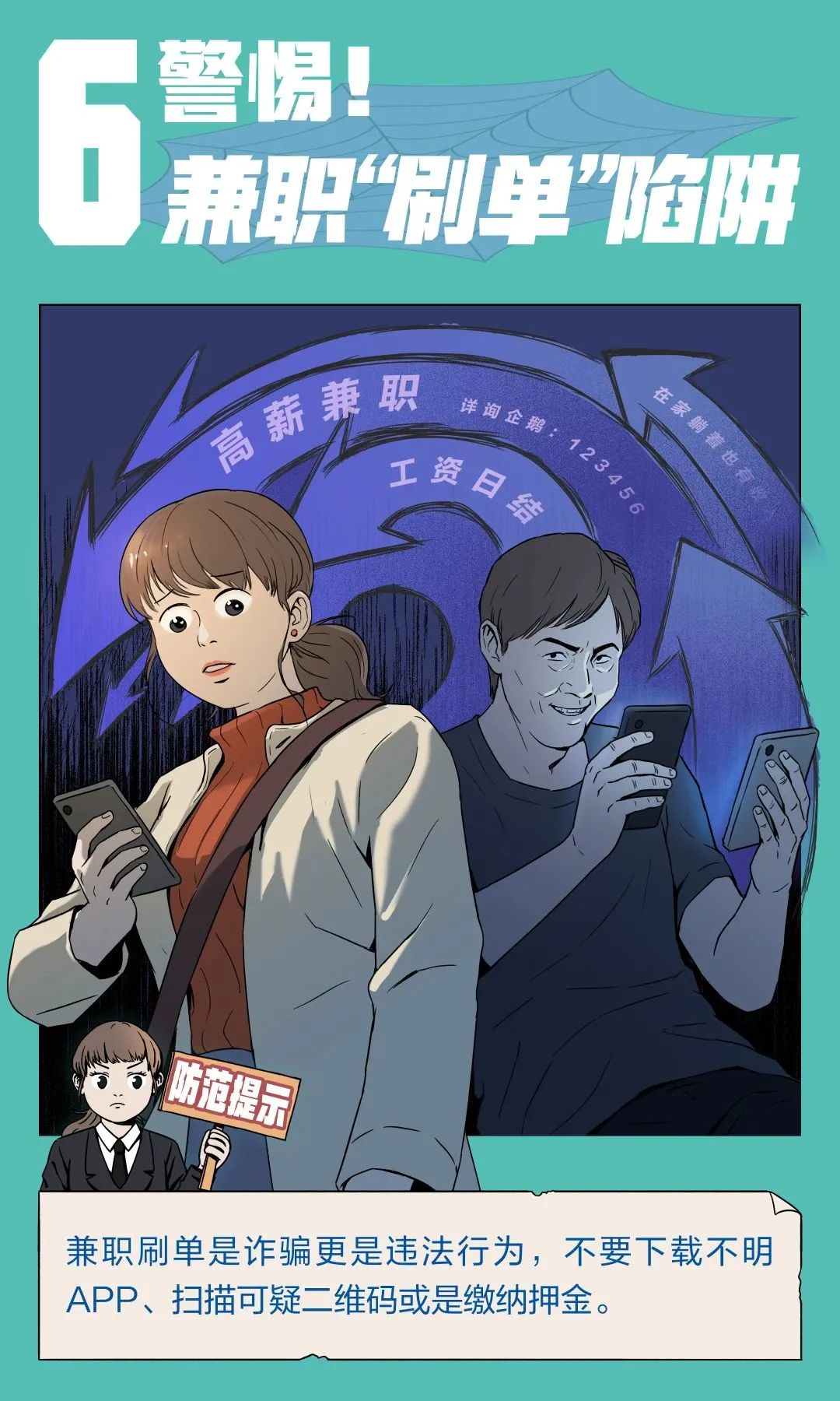 网上求职应该注意哪些事项,招聘时应该注意哪些信息防止被骗